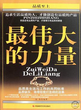 品质至上 pdf epub mobi 电子书 下载