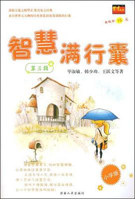 智慧滿行囊 第九輯 pdf epub mobi 電子書 下載