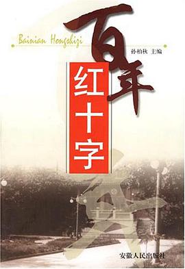 百年红十字 pdf epub mobi 电子书 下载