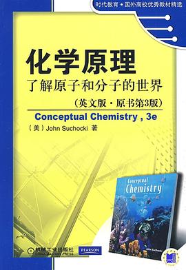化学原理 pdf epub mobi 电子书 下载