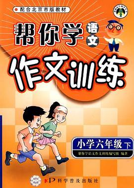 小学六年级（下） pdf epub mobi 电子书 下载