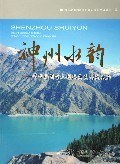 神州水韵 pdf epub mobi 电子书 下载