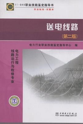 送电线路 pdf epub mobi 电子书 下载