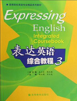 表达英语综合教程 pdf epub mobi 电子书 下载