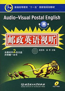 邮政英语视听 pdf epub mobi 电子书 下载
