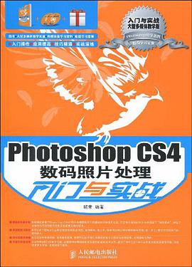 Photoshop CS4数码照片处理入门与实战 pdf epub mobi 电子书 下载