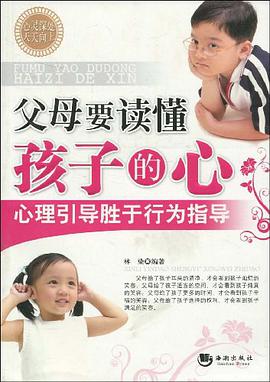 父母要读懂孩子的心 pdf epub mobi 电子书 下载