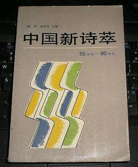 中国新诗萃 pdf epub mobi 电子书 下载