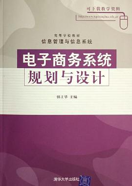 電子商務係統規劃與設計 pdf epub mobi 電子書 下載