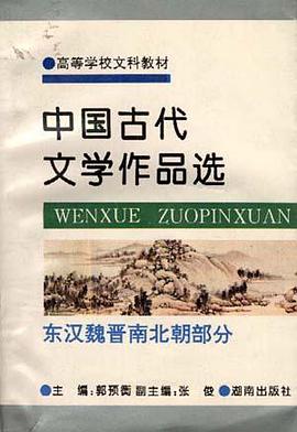 中国古代文学作品选 pdf epub mobi 电子书 下载