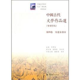 中国古代文学作品选 pdf epub mobi 电子书 下载
