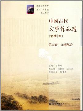 中国古代文学作品选 pdf epub mobi 电子书 下载