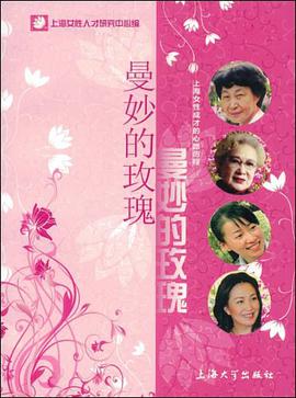 曼妙的玫瑰 pdf epub mobi 电子书 下载