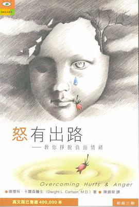 怒有出路 pdf epub mobi 电子书 下载