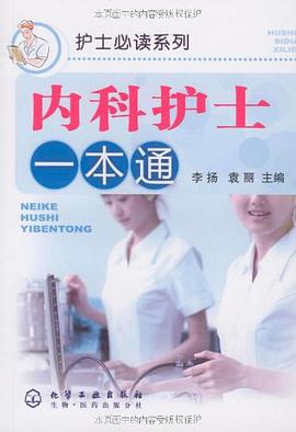 內科護士一本通 pdf epub mobi 電子書 下載