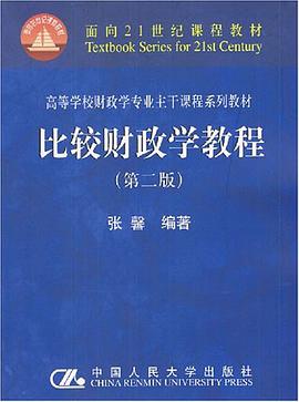 比较财政学教程 pdf epub mobi 电子书 下载