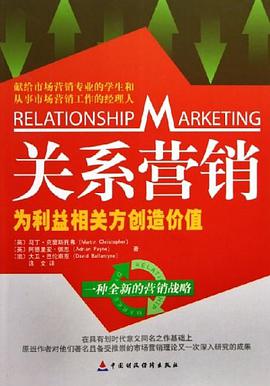关系营销 pdf epub mobi 电子书 下载