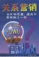 关系营销 pdf epub mobi 电子书 下载