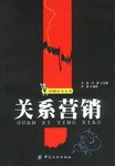关系营销 pdf epub mobi 电子书 下载