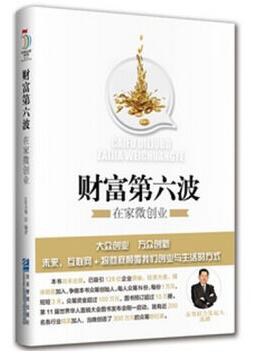 财富第六波 pdf epub mobi 电子书 下载