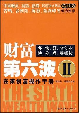 财富第六波 pdf epub mobi 电子书 下载