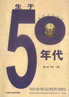 生於50年代 pdf epub mobi 電子書 下載