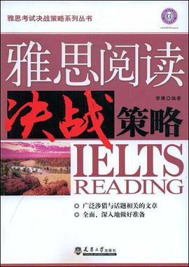 雅思阅读决战策略 pdf epub mobi 电子书 下载