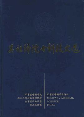 吴祖泽院士科技文选 pdf epub mobi 电子书 下载