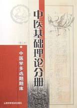 中医学多选题题库 pdf epub mobi 电子书 下载