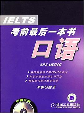 IEL TS 考前最后一本书口语 pdf epub mobi 下载