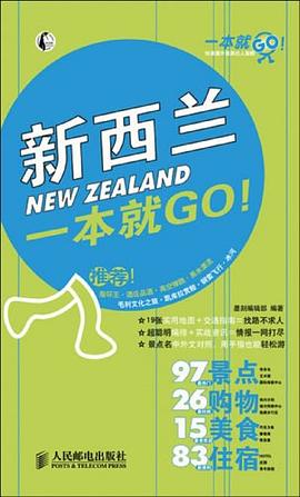 新西蘭一本就GO! pdf epub mobi 電子書 下載