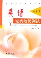 英语竞赛培优测试（九年级） pdf epub mobi 电子书 下载