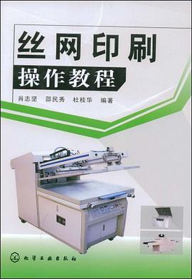 丝网印刷操作教程