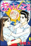 あいしてる （1） pdf epub mobi 电子书 下载