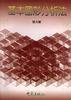 基本图形分析法 pdf epub mobi 电子书 下载