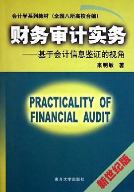 财务审计实务 pdf epub mobi 电子书 下载