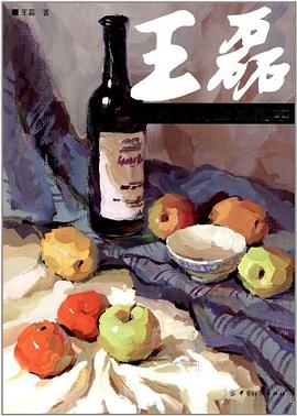 王磊水粉静物应试范本 pdf epub mobi 电子书 下载