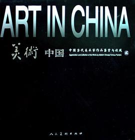 美术中国 pdf epub mobi 电子书 下载