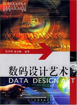 数码设计艺术 pdf epub mobi 电子书 下载