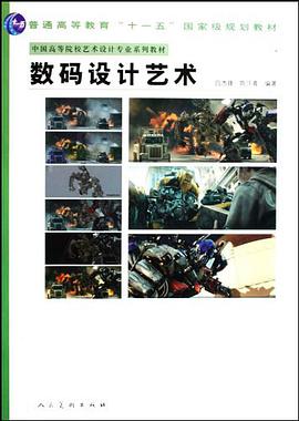 数码设计艺术 pdf epub mobi 电子书 下载