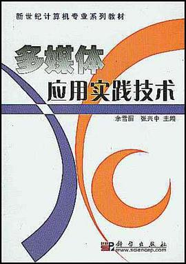 多媒体应用实践技术 pdf epub mobi 电子书 下载