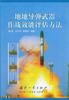 地地导弹武器作战效能评估方法 pdf epub mobi 电子书 下载