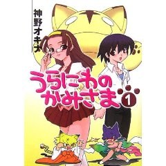 うらにわのかみさま(1) pdf epub mobi 电子书 下载