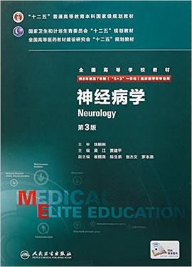 神经病学（第3版） pdf epub mobi 电子书 下载