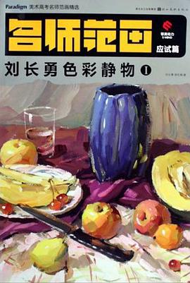 刘长勇色彩静物①