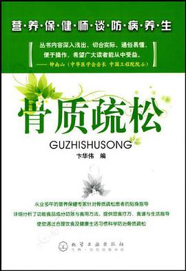 营养保健师谈防病养生 pdf epub mobi 电子书 下载