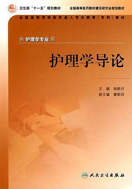 护理学导论 pdf epub mobi 电子书 下载
