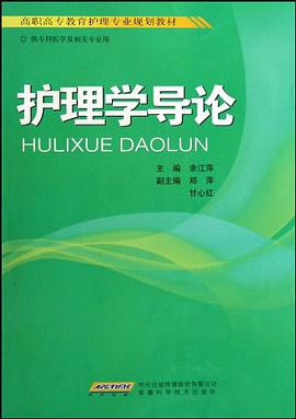护理学导论