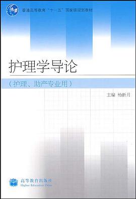 护理学导论 pdf epub mobi 电子书 下载