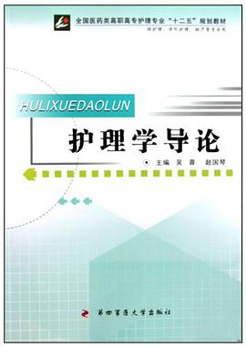 護理學導論